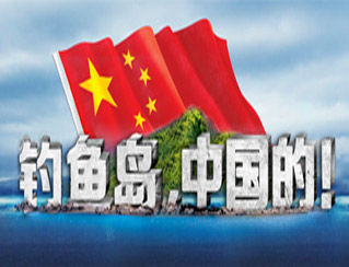 中国驻日大使：尚不彩神考虑将钓鱼岛问题诉诸国际法院