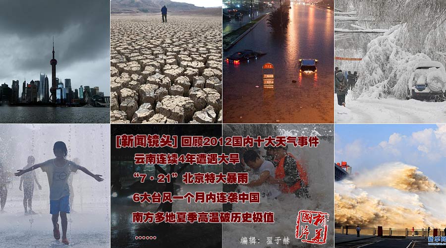 2012国内十大天气事件:北京特大暴雨居首