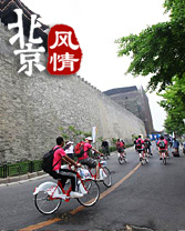 自行車上探皇城：“騎樂無窮”體驗中軸線世遺游
