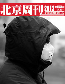 北京周刊第37期：十面“霾”伏何時休？