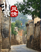 村裡去追星! 盤點影視最愛的北京好鄉村