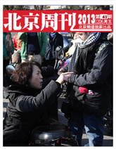 北京周刊第41期：中國大媽的“逆襲” 紅了誰的臉？