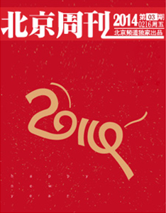 北京周刊第47期：年味兒都去哪兒了？