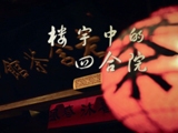 ¥���е��ĺ�Ժ
