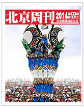 北京周刊第57期 世界杯來了！32強的“冒險之旅”