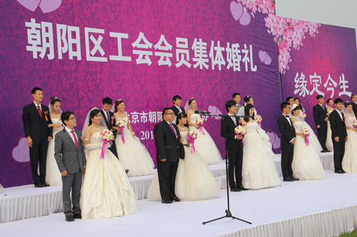 朝阳区总工会举行公益集体婚礼活动