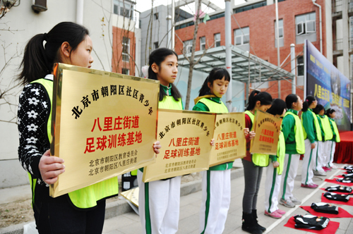 北京朝阳区足球社区行:八里庄小学生免费上足