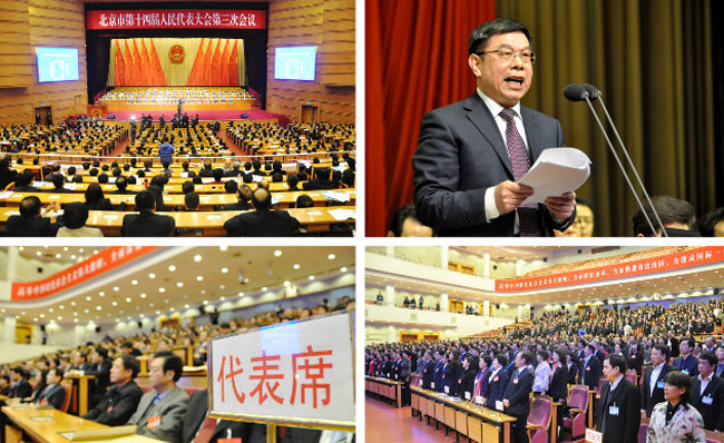 北京市十四届人大三次会议闭幕 收到代表议案191件