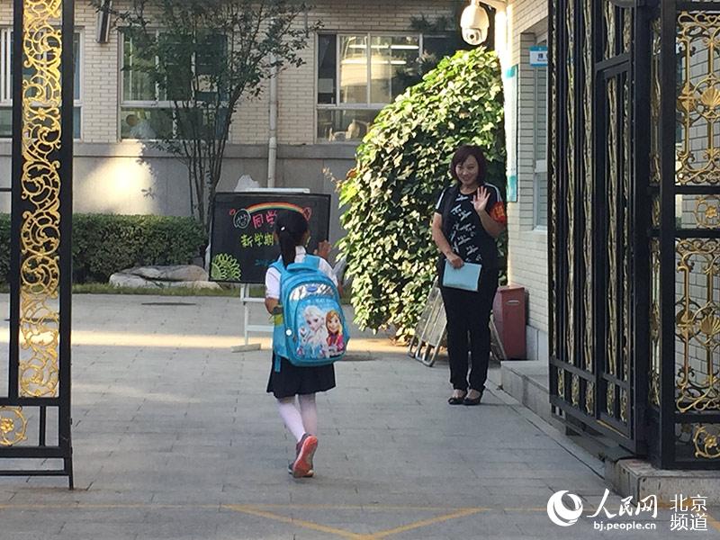 北京小学开学第一天:老师迎新生 家长忙接送