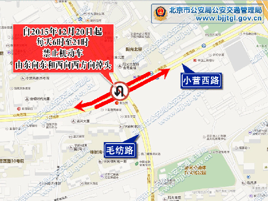 北京海淀小营西路与毛纺路交叉口将限时禁止机