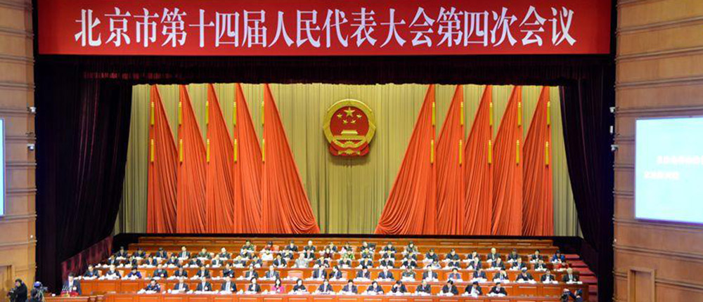 现场：北京十四届人大四次会议第三次全体会 杜德印作报告