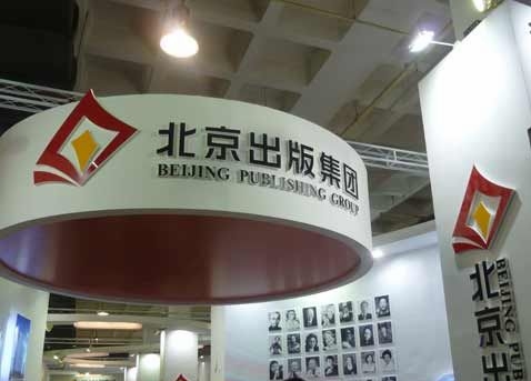 第26届书博会:北京出版集团携千余种出版物、