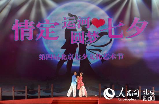 北京七夕文化节在通州开幕展示北京城市副中心魅力