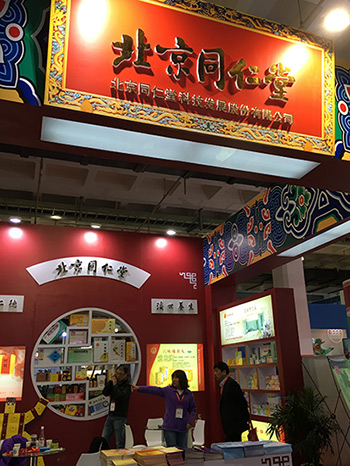 北京国际旅游商品博览会开幕 60余国参展商展