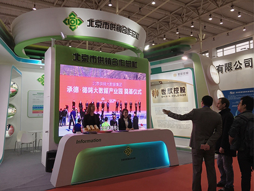 2016北京国际农业·农产品展览会在京开幕(图1)