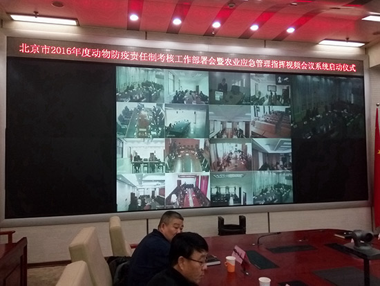 北京农业应急管理指挥视频会议系统正式启用