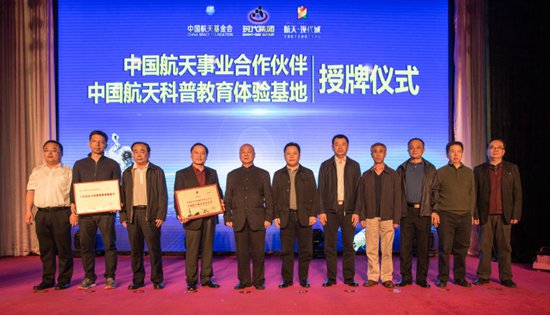 中国航天科普教训体验基地落户海南文昌