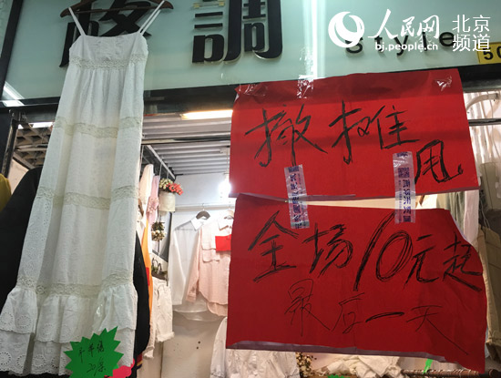 北京：万容市场27日正式闭市 “动批”年底前将全面完成疏解