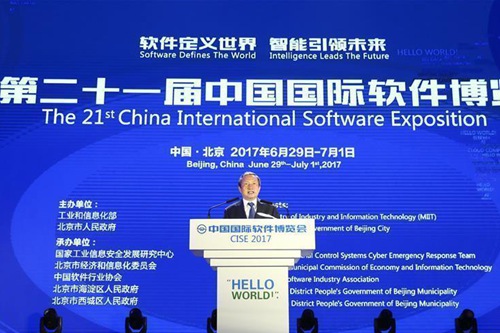 第21届中国国际软件博览会在京开幕:打造 永不