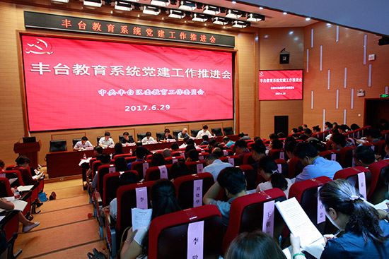 丰台教育系统四单位获评北京市级党建示范点