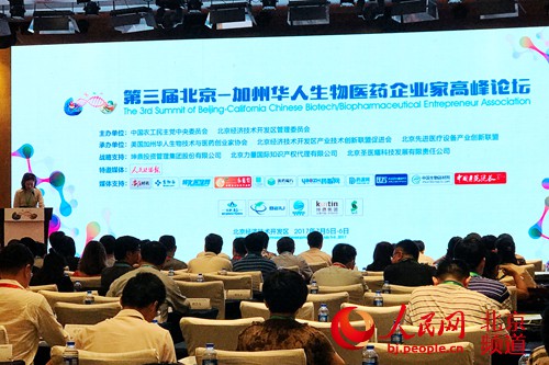 加州生物医药企业家齐聚亦庄 助力北京科技创新中心建设