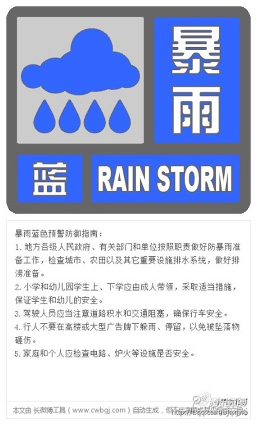 北京发布暴雨蓝色预警信号 “暴雨袭城”市民需防范