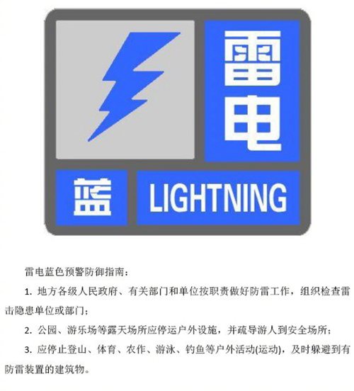 北京今晨发布发布雷电蓝色预警信号 “焖蒸”模式将持续