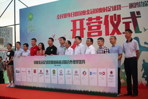 北京三园足球加快产业发展 国奥金冠足球训练