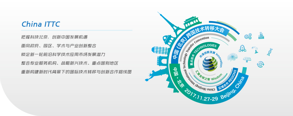 China ITTC�����տƼ������������й���չ����