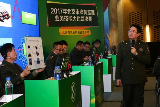 2017年北京市农机监理业务技能大比武决赛落