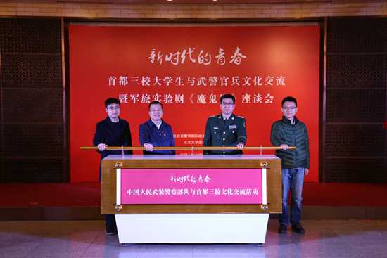 首都三校大学生与武警官兵文化交流座谈会在北京大学举行