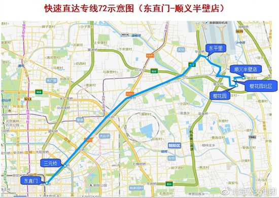 今天起北京2条快速直达专线线路调整