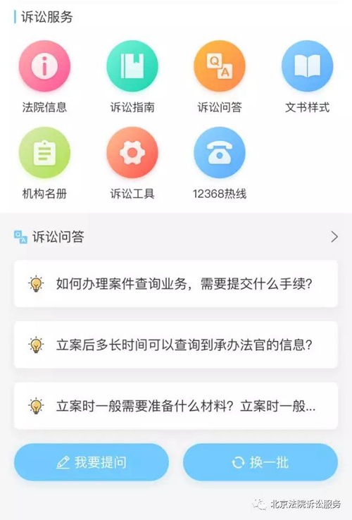 北京法院诉讼服务微信公号上线可在线提交案件材料