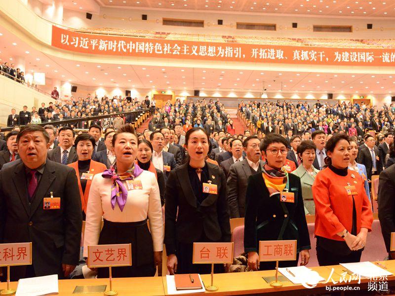 北京市政協十三屆一次會議開幕