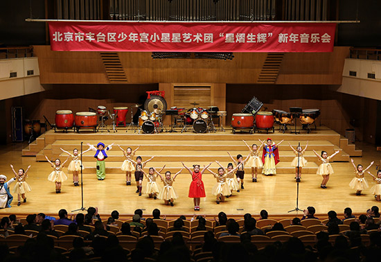 丰台区少年宫小星星艺术团新年音乐会举行