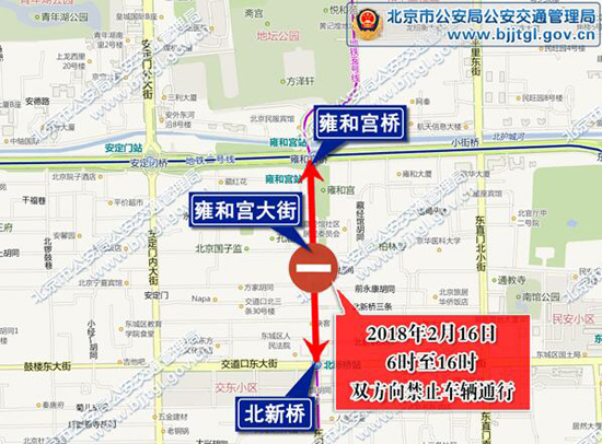 雍和宫大街将于正月初一6时至16时进行交通管制