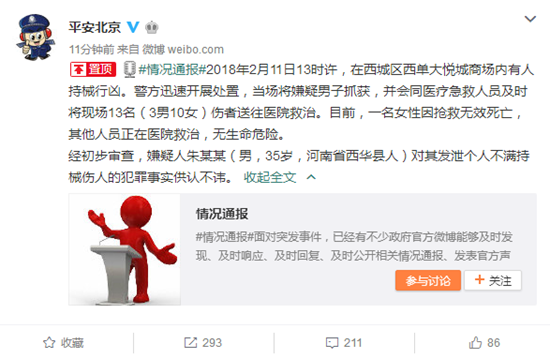 北京警方:西单大悦城伤者中一女性抢救无效身亡12人受伤