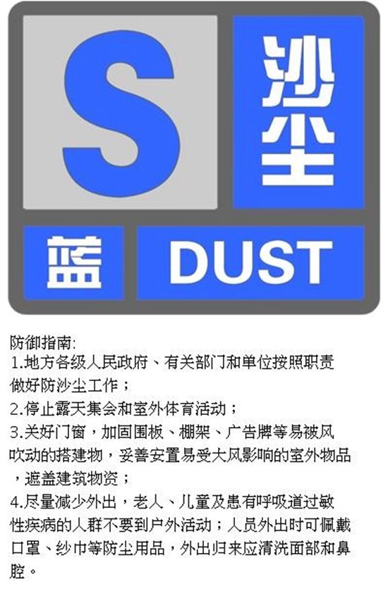 北京发布沙尘蓝色预警信号能见度较低注意防范
