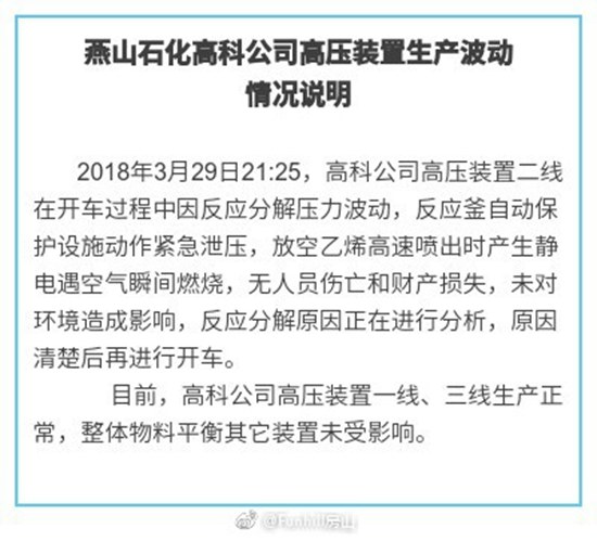 辟谣：北京燕山石化未发生爆炸