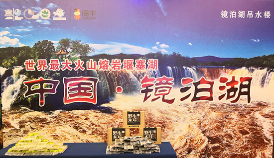 “好一派北国风光”：镜泊湖进京推介35个旅游项目