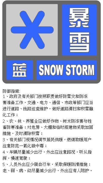 北京发布暴雪蓝色预警信号预计傍晚到夜间将出现中到大雪