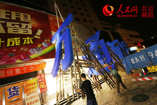 北京西城区：离党中央最近做红墙边上的好“街坊”