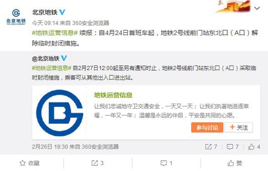 4月24日起北京地铁2号线前门站A口解除临时封闭措施