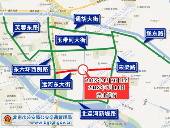北京交警提示：4月30日至7月14日运河东大街禁止通行