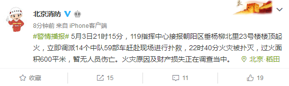 北京垂杨柳北里一楼顶起火暂无人员伤亡