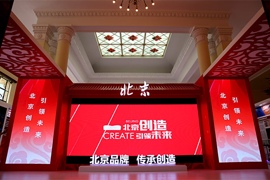 传承经典创造未来——北京让品牌梦想腾飞