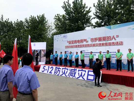 北京市城管委开展家庭安全宣传活动普及安全用电用气常识