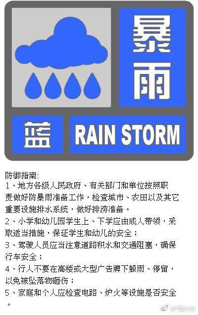 北京发布暴雨蓝色预警信号 有短时强降水--北京频道--人民网