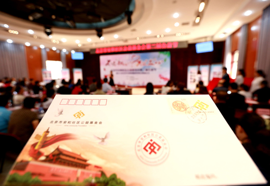 北京安和社区公益基金会第二届公益节举办