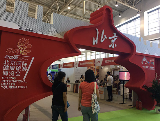 第二届北京国际健康旅游博览会农展馆启幕